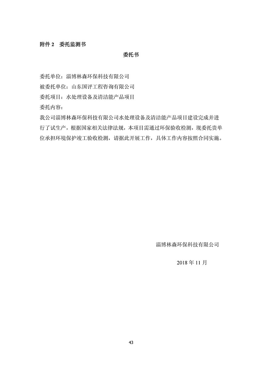 淄博林森環(huán)保科技有限公司驗收報告(47)