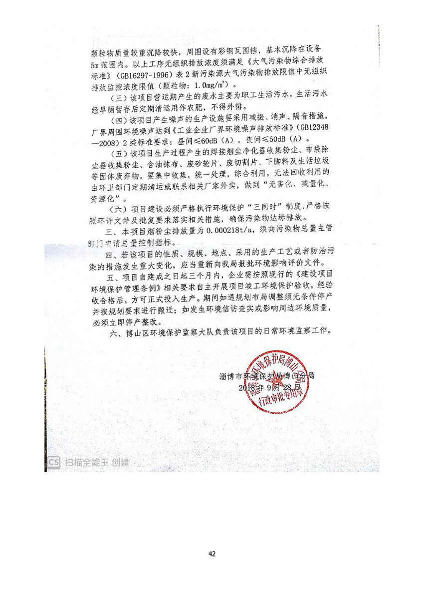 淄博林森環(huán)保科技有限公司驗收報告(46)