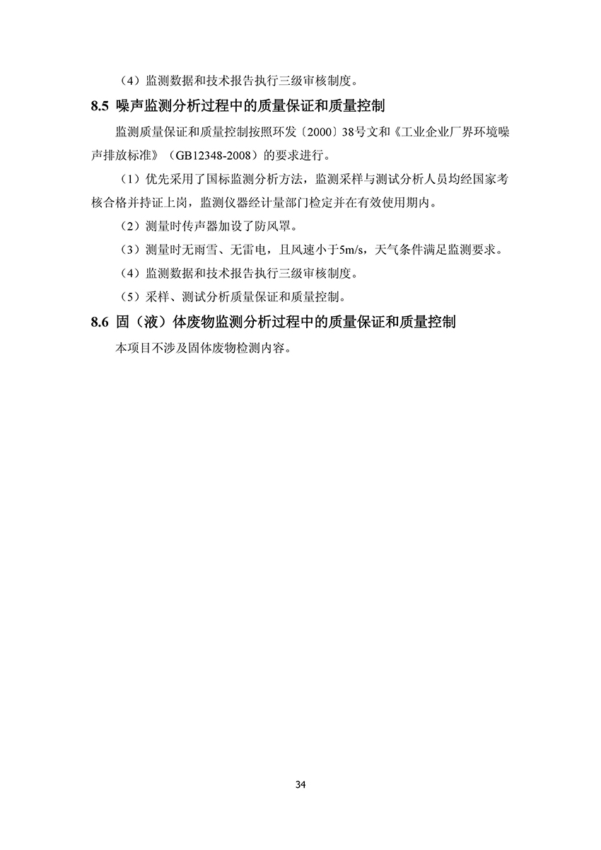 淄博林森環(huán)保科技有限公司驗收報告(38)